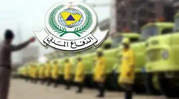 التسجيل في وظائف الدفاع المدني 1446