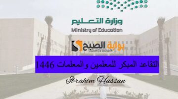التعليم السعودي التقديم على ال