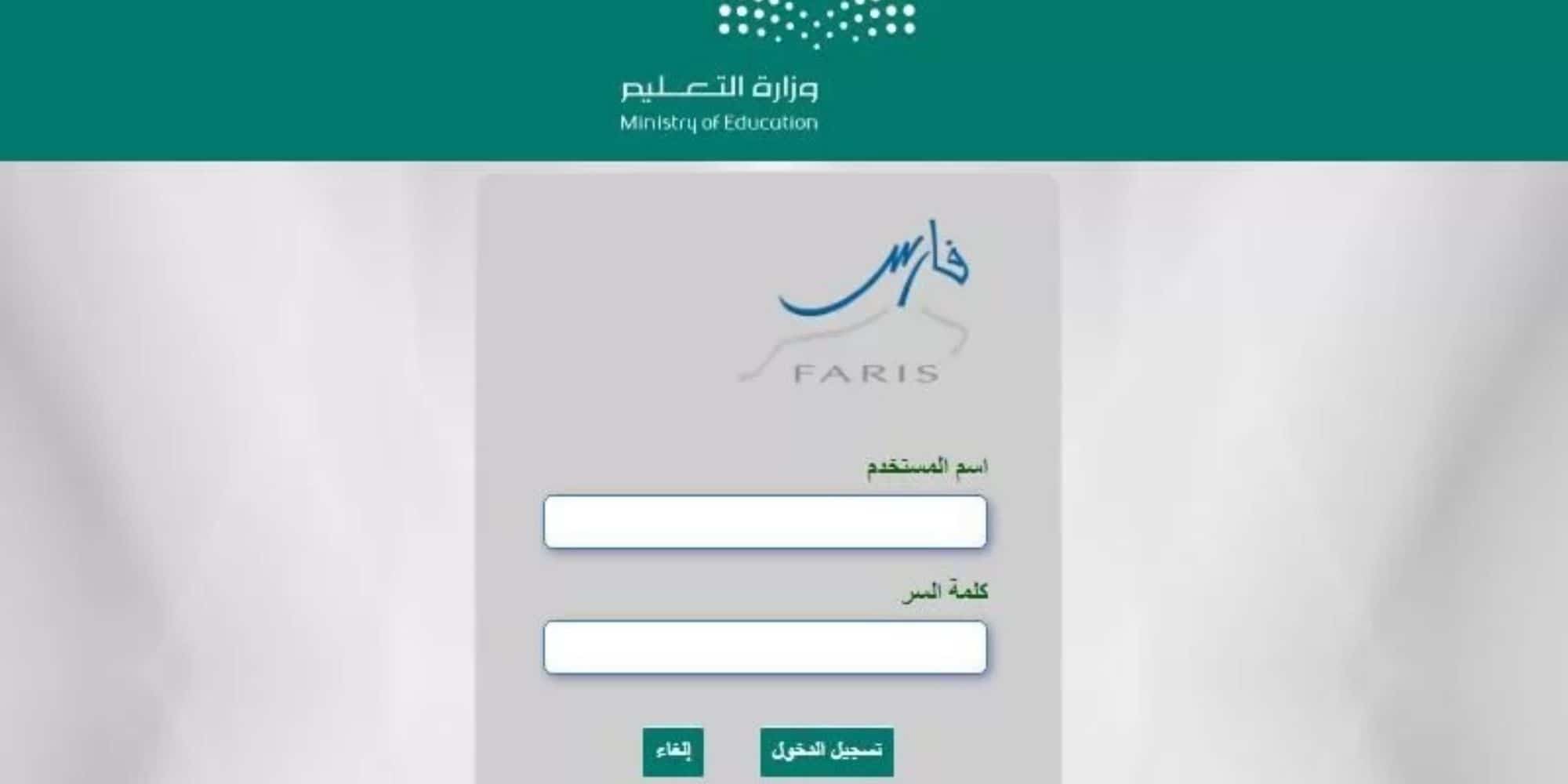 كيفية التقديم على التقاعد المبكر للمعلمين 1446 عبر نظام فارس والشروط اللازمة للتقديم 5 كيفية التقديم على التقاعد المبكر للمعلمين 1446 عبر نظام فارس والشروط اللازمة للتقديم