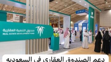 التقديم على الصندوق العقاري