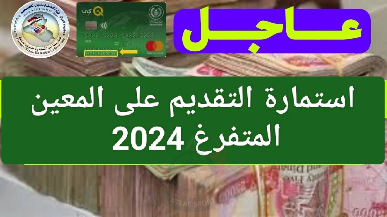 “سجل الآن hcshmool.ur.gov.iq“ لينـــك التقديم في استمارة المعين المتفرغ 2024 بالعراق والشروط المطلوبة عبر منصة أور