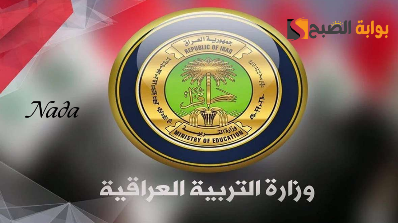 رابط منحة الطلاب بالعراق 2024 كيفية التسجيل والشروط اللازمة