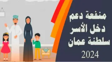 التقديم على منفعة المطلقات في سلطنة عمان 2024