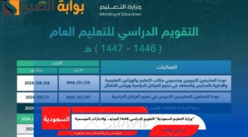 التقويم الدراسي 1446 الجديد
