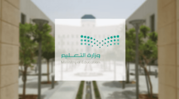 التقويم الدراسي 2024 السعودية