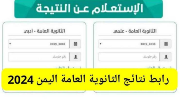 الثانوية العامة اليمن جديد