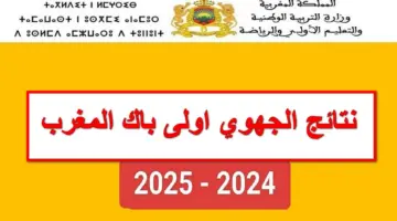الجهوي 1