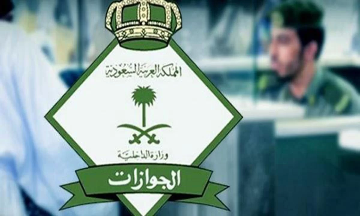 هل تم إلغاء رسوم المرافقين في السعودية 2024؟ الجوازات توضح