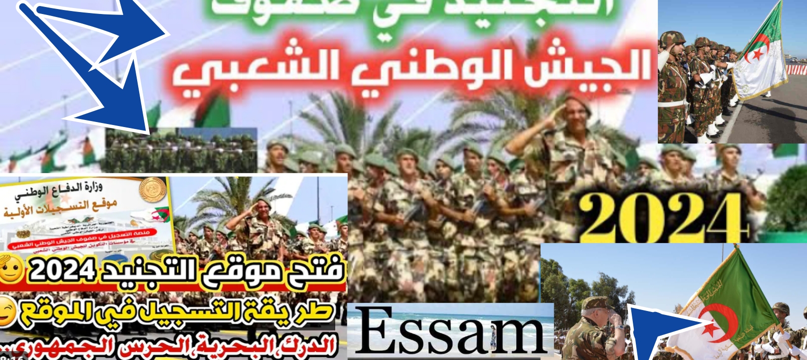 رابط التسجيل في الجيش الوطني الشعبي الجزائري 2024 وشروط القبول والجديدة بعد التحديث