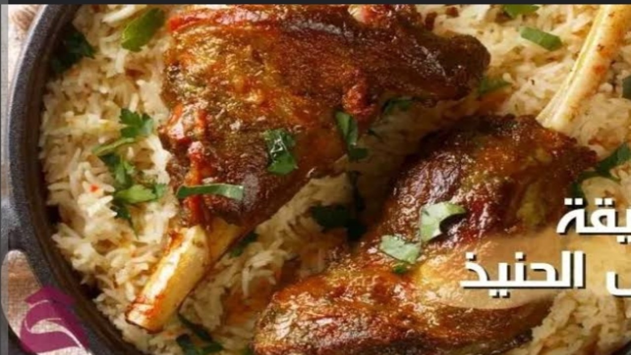 "لوجبة شهية" طريقة عمل الحنيذ السعودي خطوة بخطوة 5 “لوجبة شهية” طريقة عمل الحنيذ السعودي خطوة بخطوة
