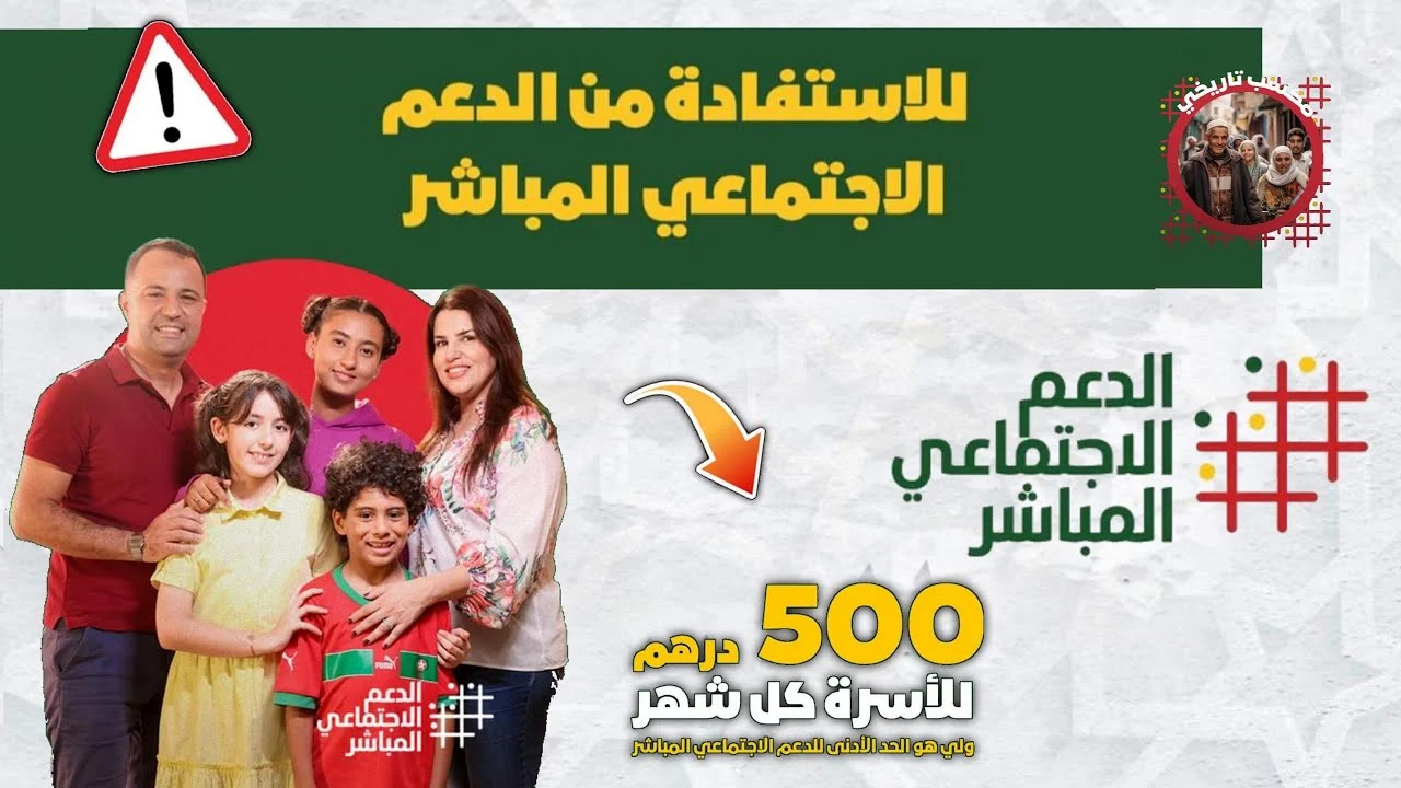 برنامج الدعم الاجتماعي المباشر 2024 وكيفية التقديم إلكترونياً