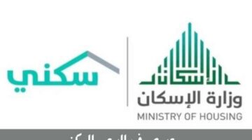 الدعم السكني 1666189909 0