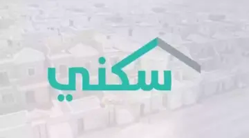 الدعم السكني