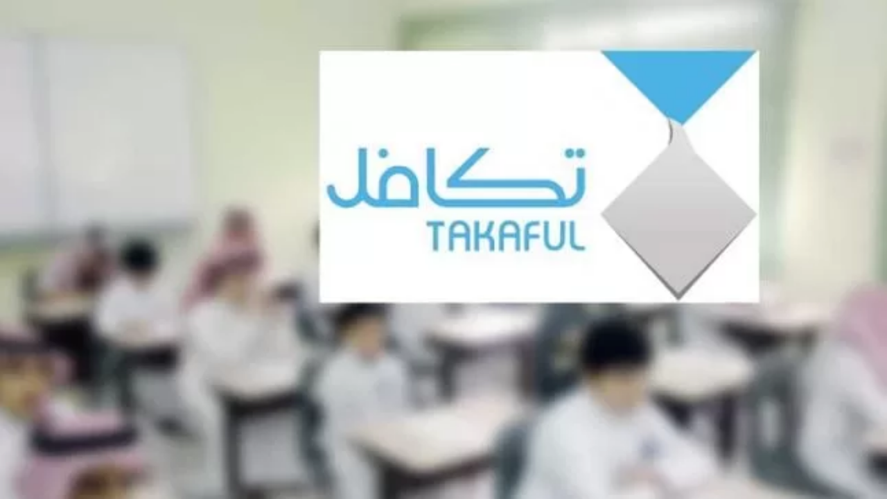 تكافل تودع الدفعة الأولى من مشروع الإعانة المدرسية 1446هـ.. فماذا تشمل؟ 5 تكافل تودع الدفعة الأولى من مشروع الإعانة المدرسية 1446هـ.. فماذا تشمل؟