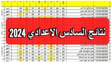 السادس الاعدادي