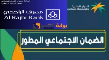 الساعة كم ينزل الضمان الاجتماعي الدورة 34 بنك الراجحي ؟