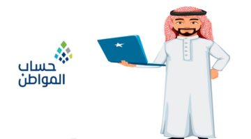 الساعه كم ينزل حساب المواطن11