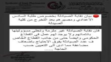 الصيدلية