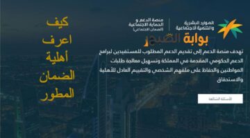 الضمان المطور دخول111 e1727373542365