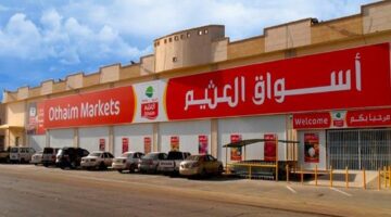 العثيم بالسعودية
