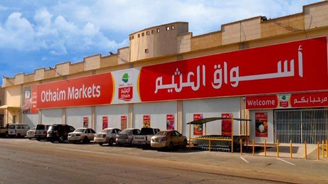 خصومات أسواق العثيم في السعودية وتخفيضات مهرجان المدارس مستمرة حتى 17 سبتمبر 2024 7 خصومات أسواق العثيم في السعودية وتخفيضات مهرجان المدارس مستمرة حتى 17 سبتمبر 2024