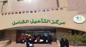 الفئات المستحقة التأهيل الشامل