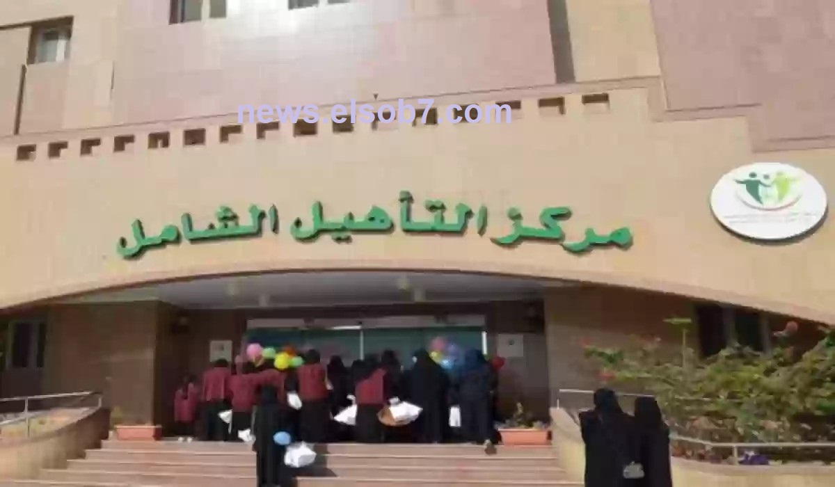 من هم الفئات المستحقة التأهيل الشامل بالسعودية؟ وزارة الموارد توضح مع ذكر أهم الشروط