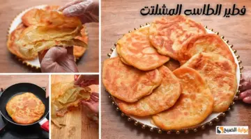 الفطير المشلتت