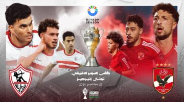 القنوات المجانية الناقلة لمباراة الأهلي والزمالك في السوبر الأفريقي والمعلقين
