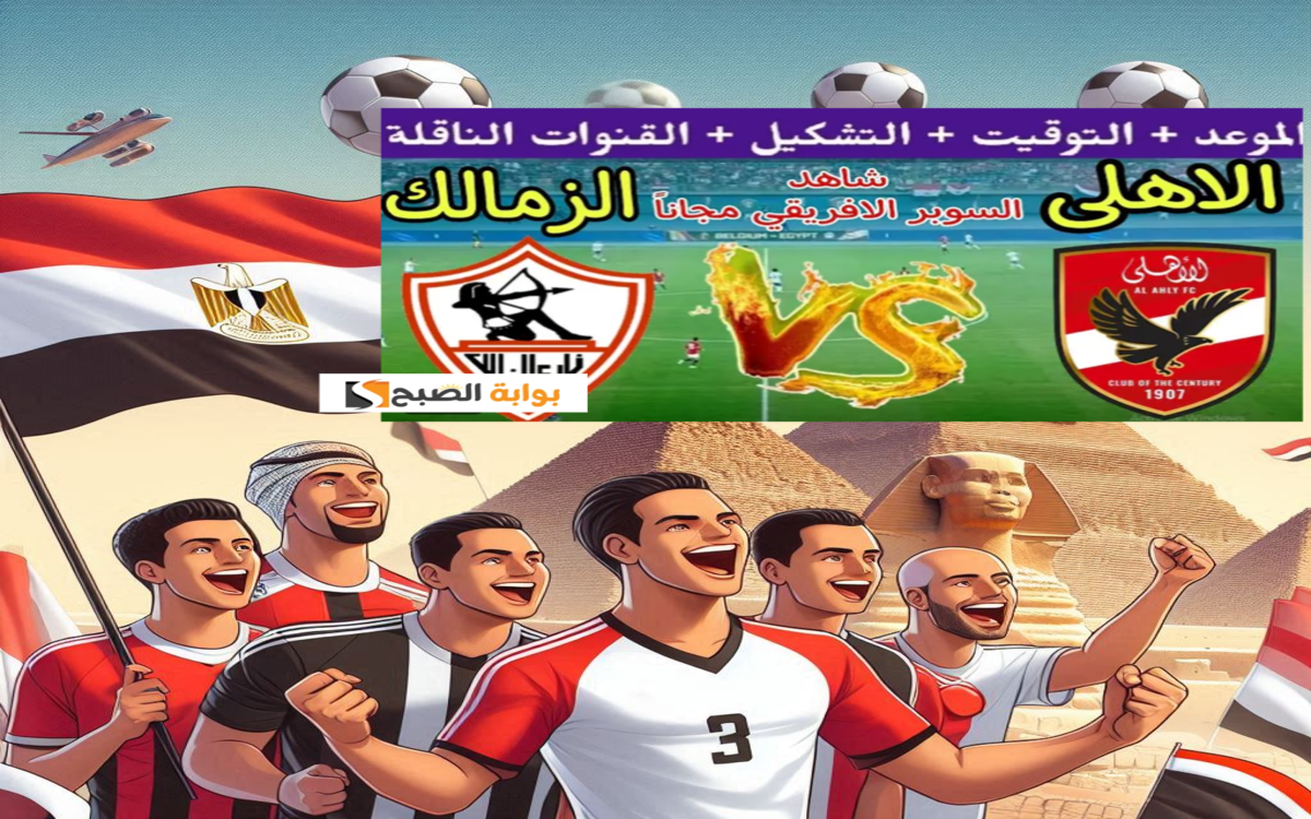 تردد قناة أبو ظبي الرياضية 1 و 2 الجديد الناقلة لمباراة القرن بين الأهلي والزمالك 2024
