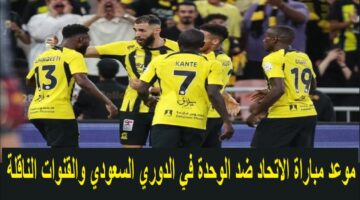 القنوات الناقلة لمباراة الاتحاد والوحدة 1