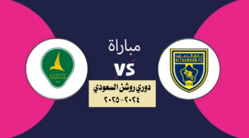 القنوات الناقلة لمباراة الخليج ضد التعاون دوري روشن