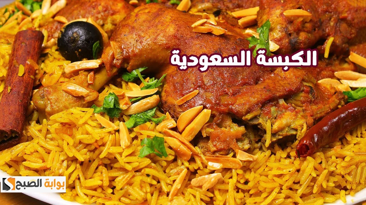 خطوه بخطوه اليك طريقة تحضير الكبسة السعودي بالدجاج الشهي بطعمها الاصلى 2 خطوه بخطوه اليك طريقة تحضير الكبسة السعودي بالدجاج الشهي بطعمها الاصلى