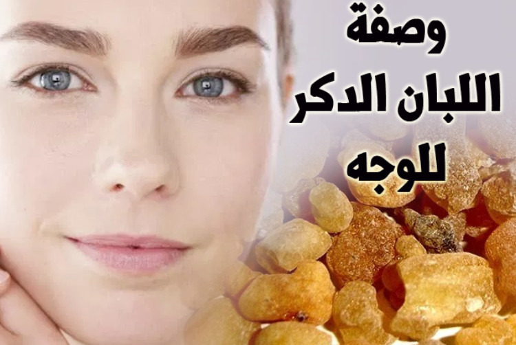 حضري اقوى كولاجين لبان الدكر لشد البشرة وتفتيحها والتخلص من التجاعيد والجلد الميت من اول استعمال 
