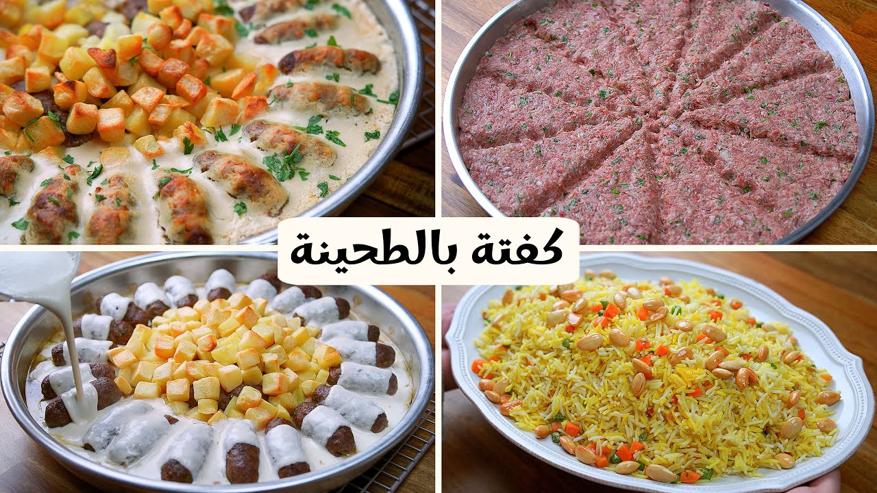 أكلتيها كتير في المطاعم السوري ونفسك تعمليها زيهم بالضبط.. أسرار الكفتة السورية بصوص الطحينة والزبادي