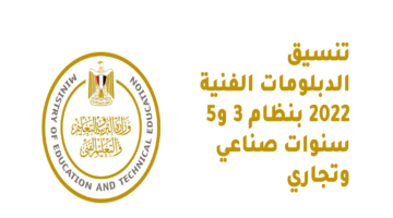 الكليات المتاحة بتنسيق الدبلومات الفنية