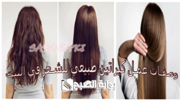 الكيراتين للشعر