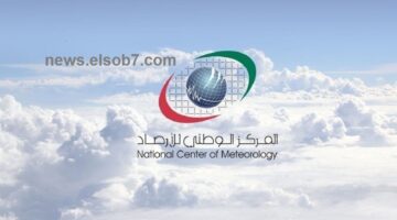 المركز الوطني للأرصاد 1