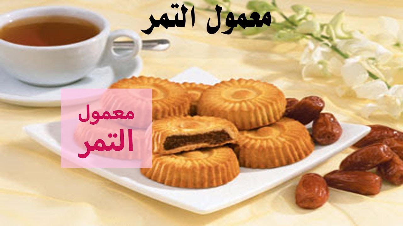 طريقة عمل معمول التمر الفاخر بالسميد بقوام هش وشكل ذهبي مثل الجاهز 5 طريقة عمل معمول التمر الفاخر بالسميد بقوام هش وشكل ذهبي مثل الجاهز