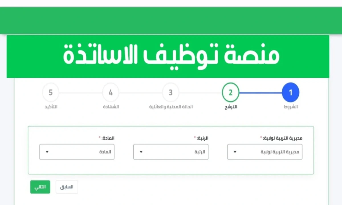 “tawdif education dz” فتح المنصة الرقمية للتعاقد 2024-2025 بداية من اليوم .. ووزارة التربية تعلن مفاجأة للمدرسين المنتهي تعاقدهم