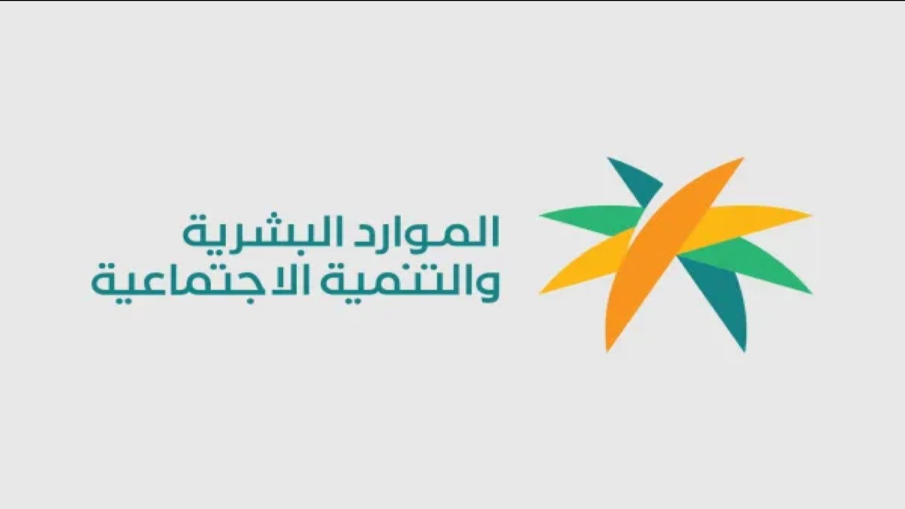 رقم الضمان الاجتماعي المجاني للجوال بالسعودية 1446 3 رقم الضمان الاجتماعي المجاني للجوال بالسعودية 1446