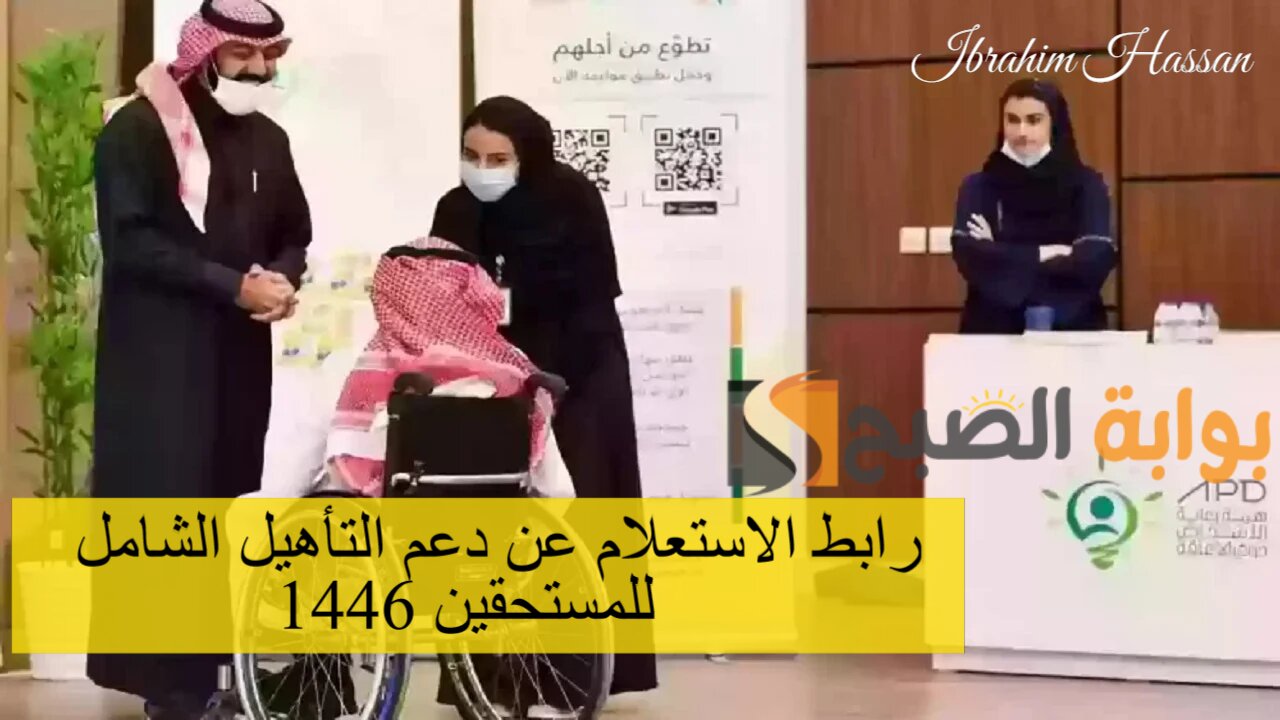 الموارد البشرية.. رابط الاستعلام عن دعم التأهيل الشامل 1446 للمستحقين