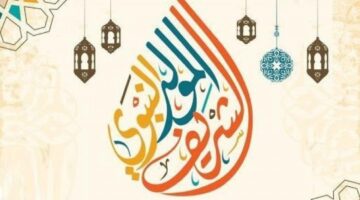المولد النبوى الشريف