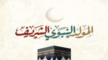 المولد النبوي 2024 تونس 1