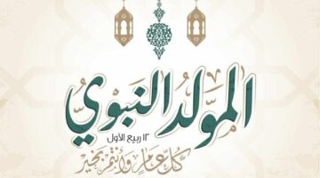 المولد النبوي الشريف 1 1