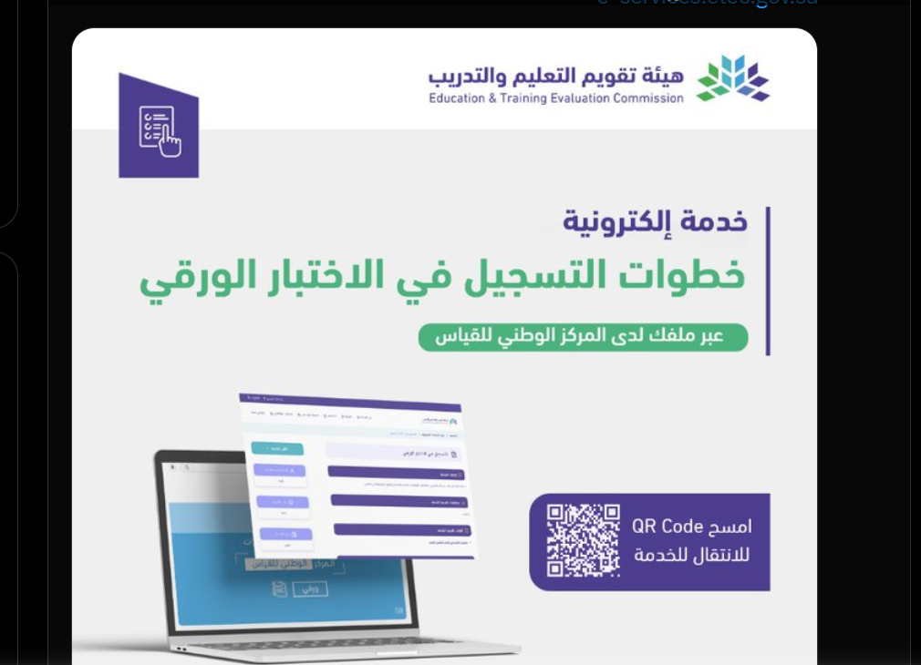 تقويم التعليم تنشر طريقة التسجيل في اختبار القدرات العامة ورقي في 10 خطوات