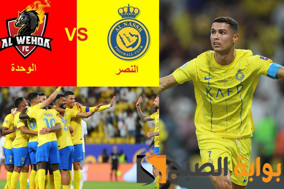 هل يشارك رونالدو في مباراة النصر والوحدة؟ ترتيب دوري روشن قبل الجولة الخامسة