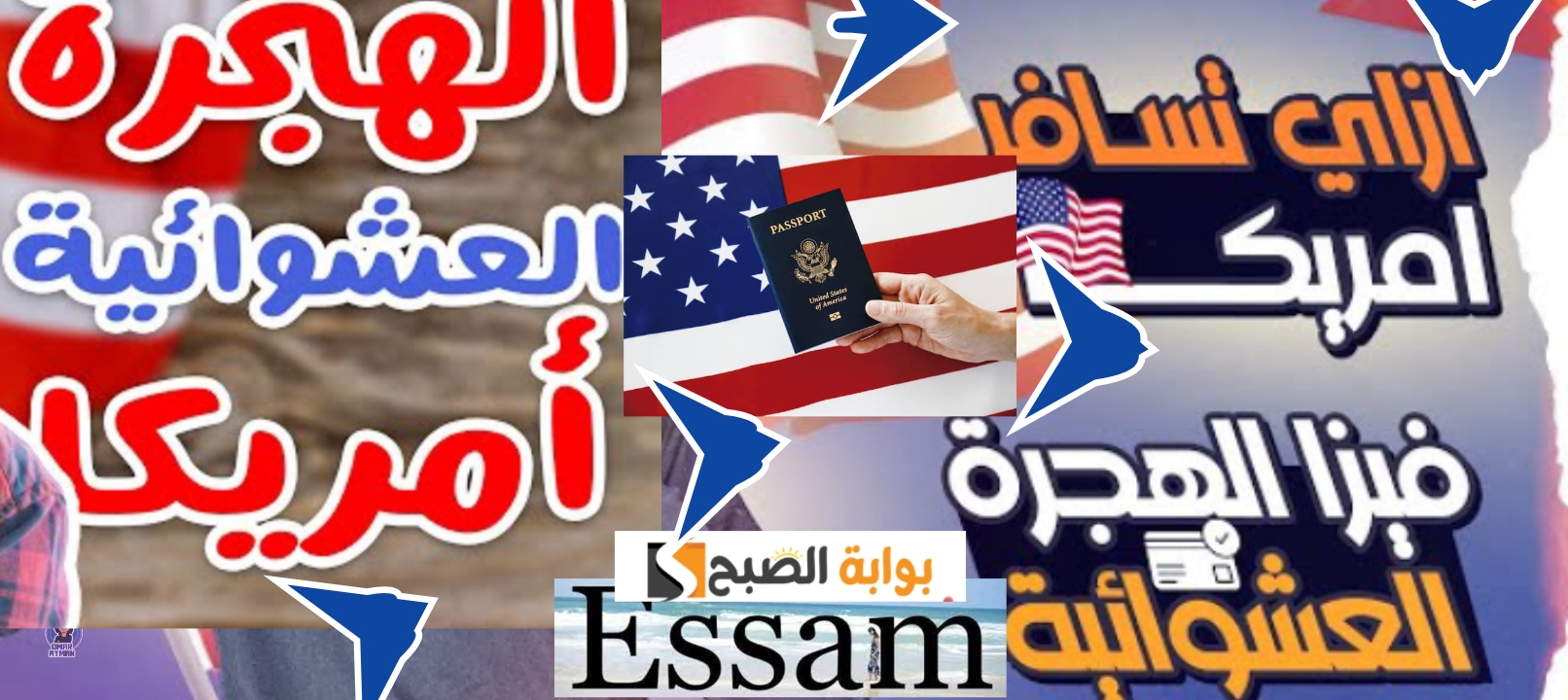 متي تفتح الهجرة العشوائية لأمريكا؟ اللوتري الأمريكي 2025 بعد التحديثات الجديدة