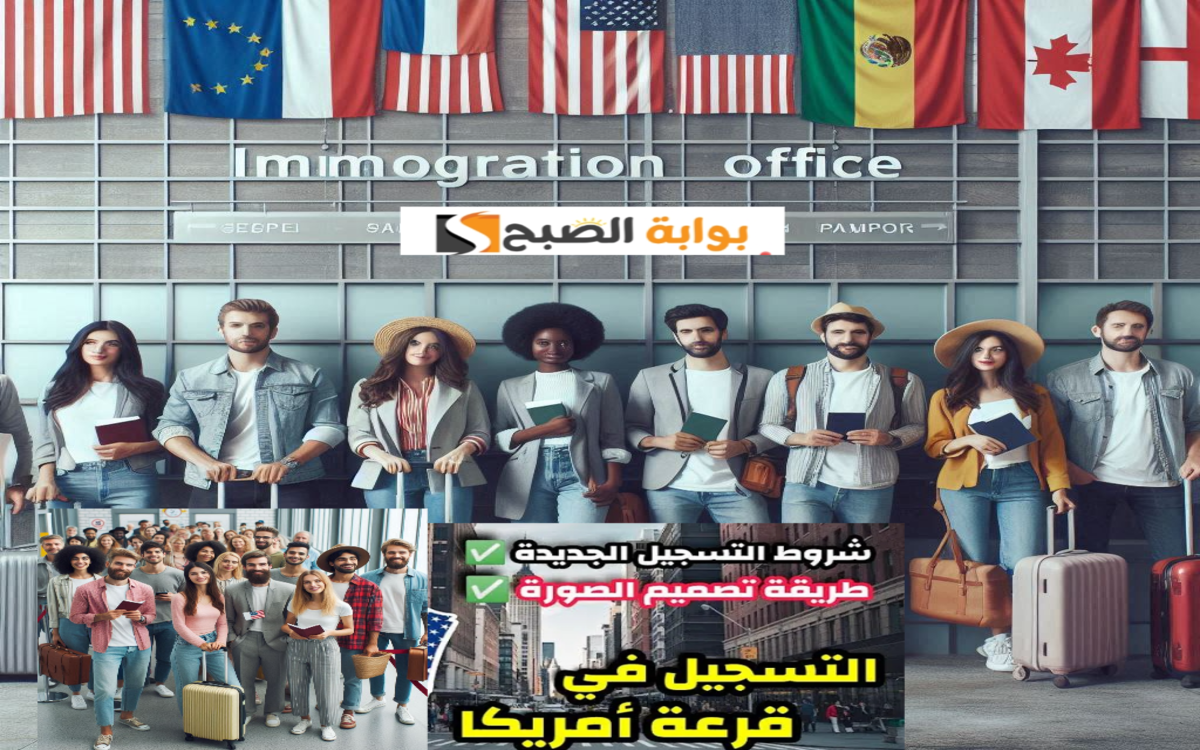 رسمياً موعد التقديم في الهجرة العشوائية لأمريكا 2025 ورابط وخطوات التقديم