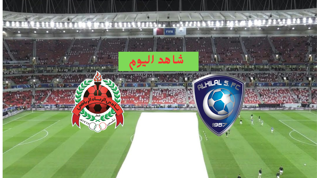 ميتروفيتش يضيع الرابع ..نتيجة مباراة الهلال والريان في دوري ابطال اسيا